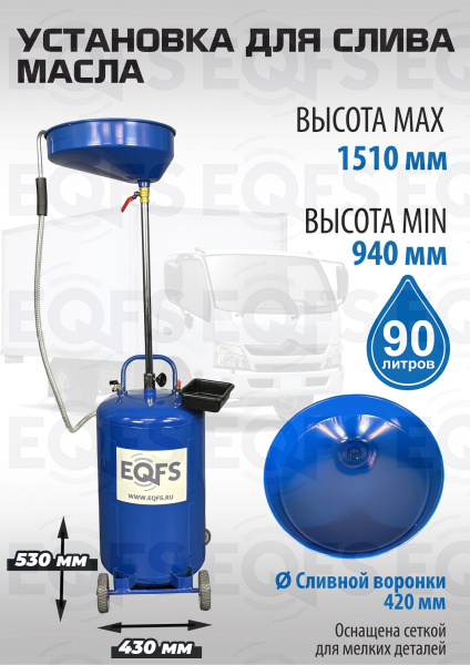 ES-2181 Установка для слива отработанного масла 