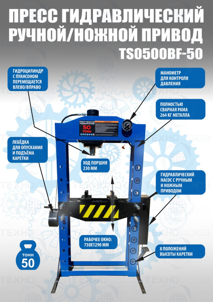 Пресс гидравлический 50 тонн, TS0500BF-50