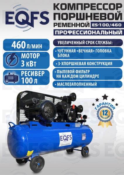 ES-100/460 Компрессор 