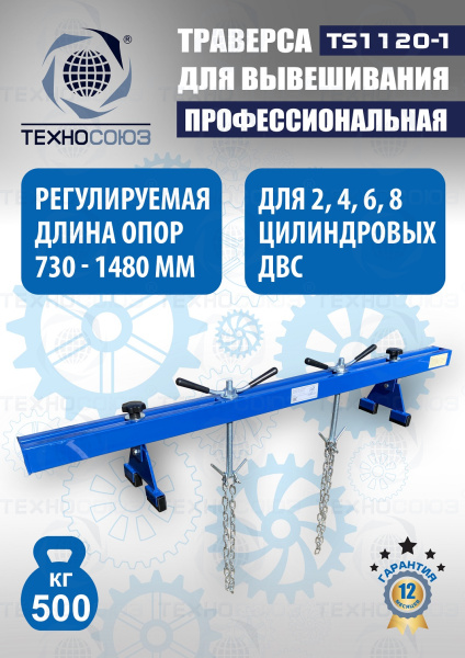 Траверса для двигателя, TS1120-1 