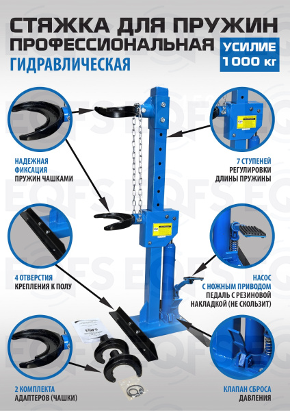 ES-0301G Стяжка для пружин