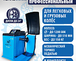 TS-850 Балансировочный станок 380V